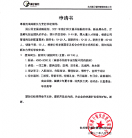 杭州椰子餐饮管理有限公司向我校发来“人才输送申请书”！